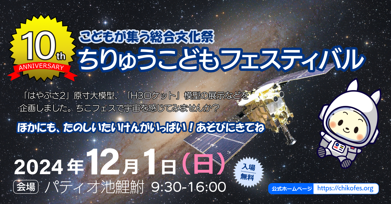 第11回ちりゅうこどもフェスティバル